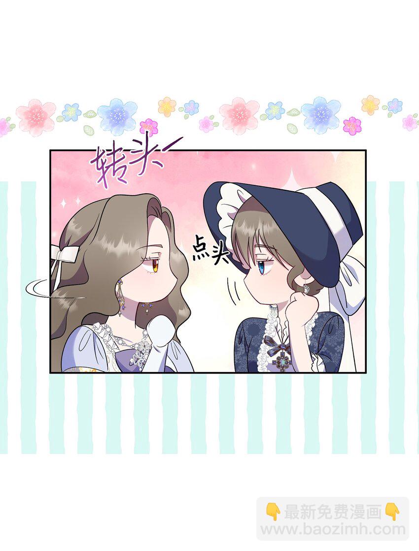 《伯爵之女驯服皇帝心腹的方法》29 醋意 第34页