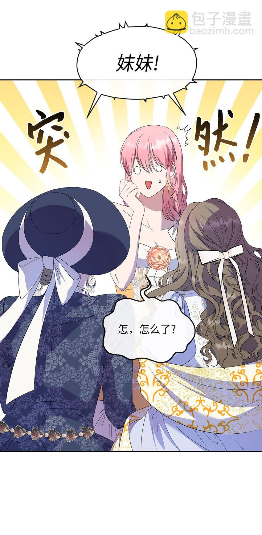 《伯爵之女驯服皇帝心腹的方法》29 醋意 第35页
