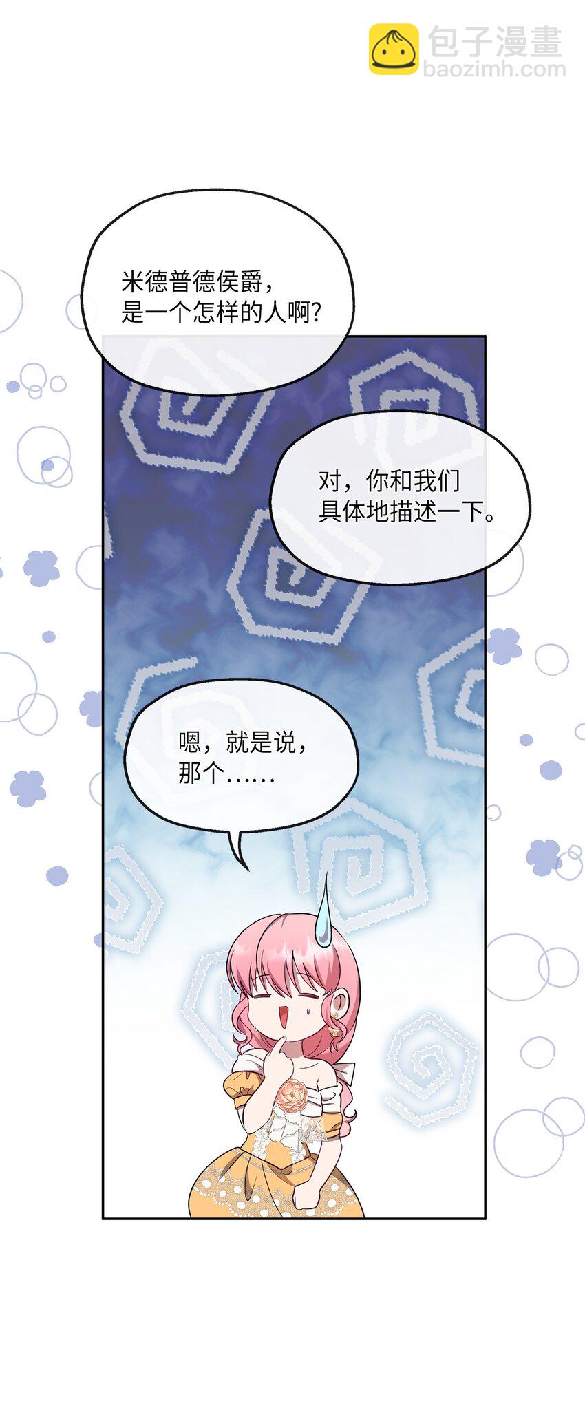 《伯爵之女驯服皇帝心腹的方法》29 醋意 第36页