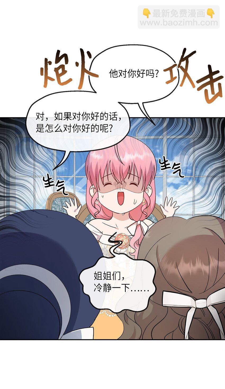 《伯爵之女驯服皇帝心腹的方法》29 醋意 第37页