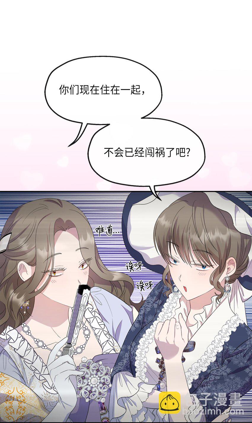 《伯爵之女驯服皇帝心腹的方法》29 醋意 第38页
