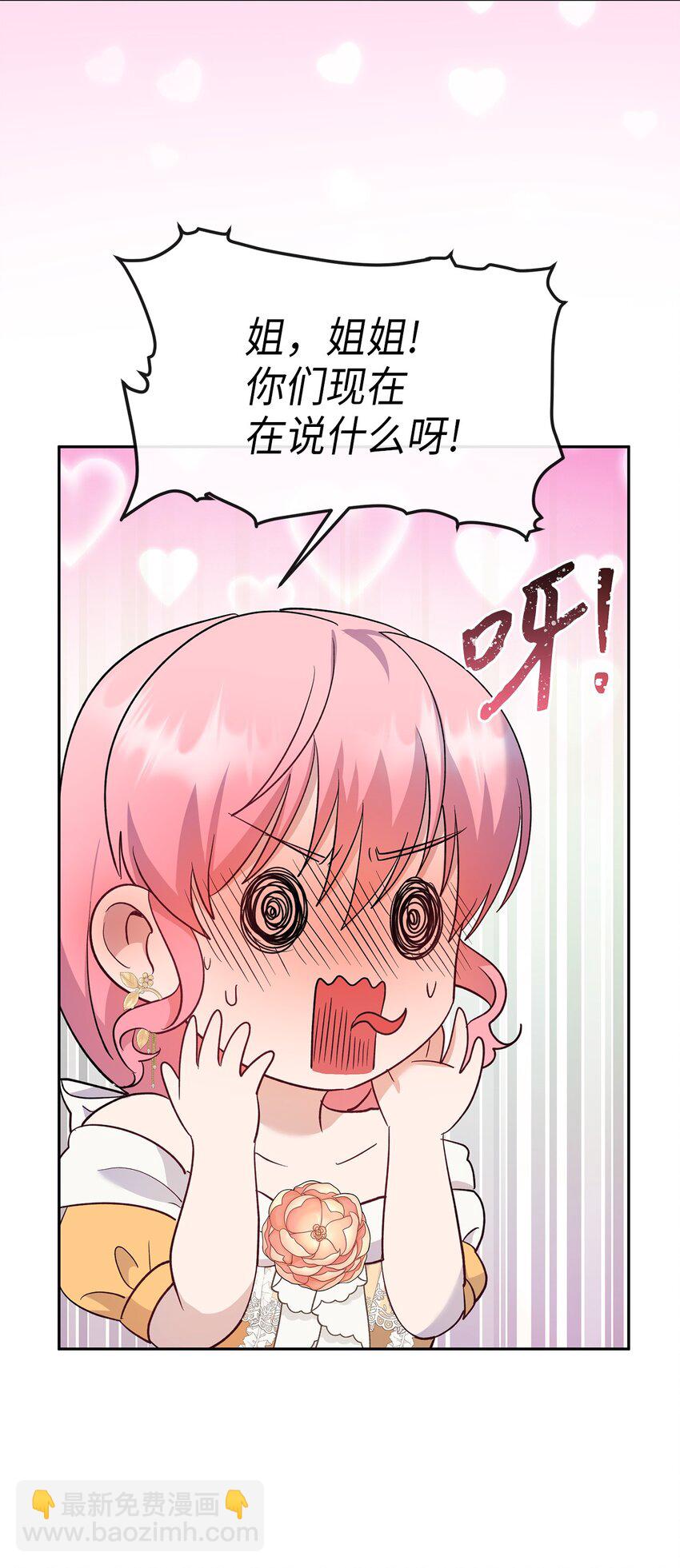 《伯爵之女驯服皇帝心腹的方法》29 醋意 第39页