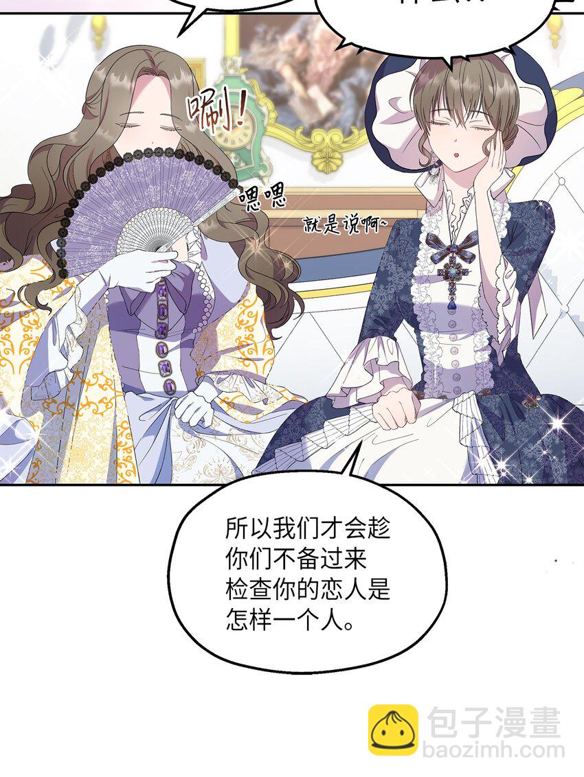 《伯爵之女驯服皇帝心腹的方法》29 醋意 第3页