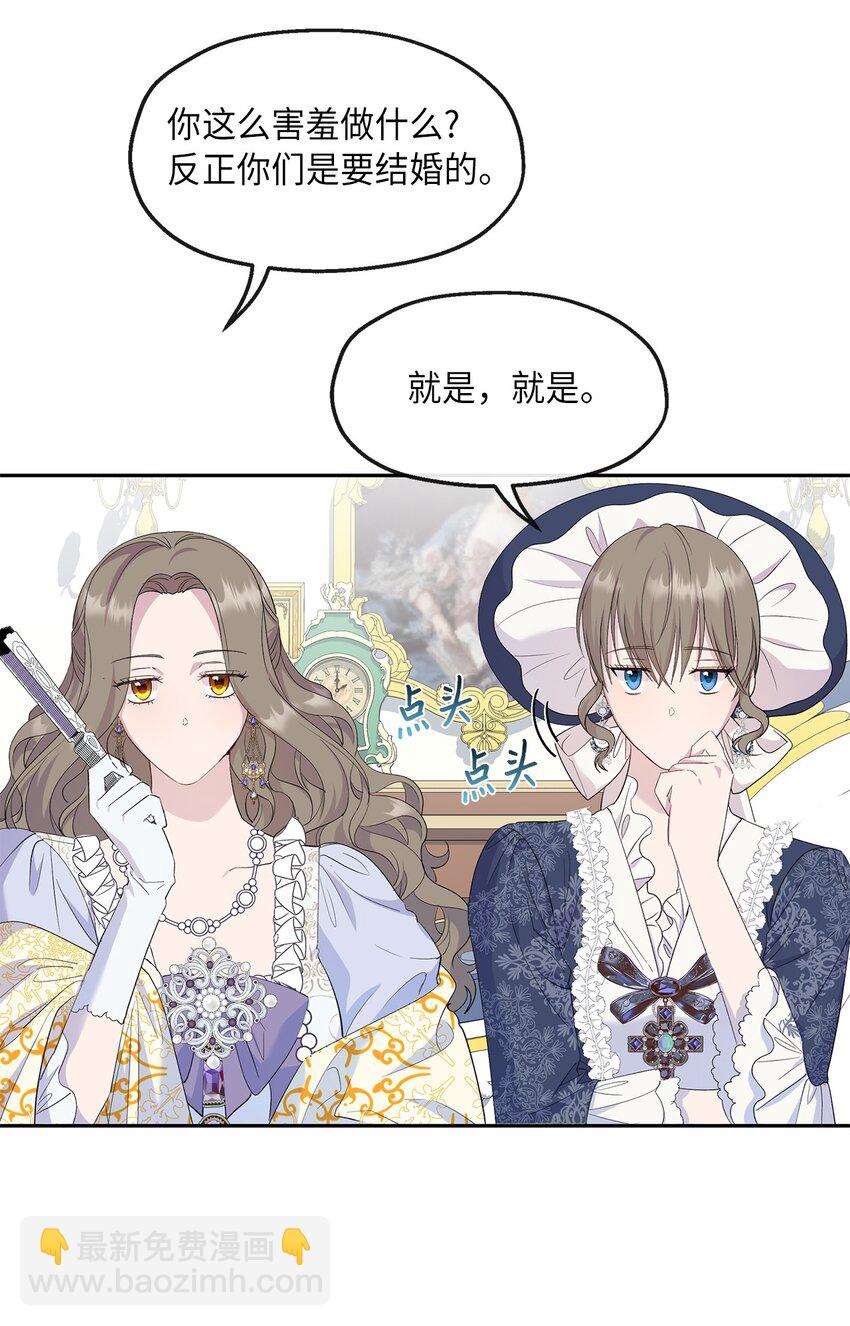 《伯爵之女驯服皇帝心腹的方法》29 醋意 第40页