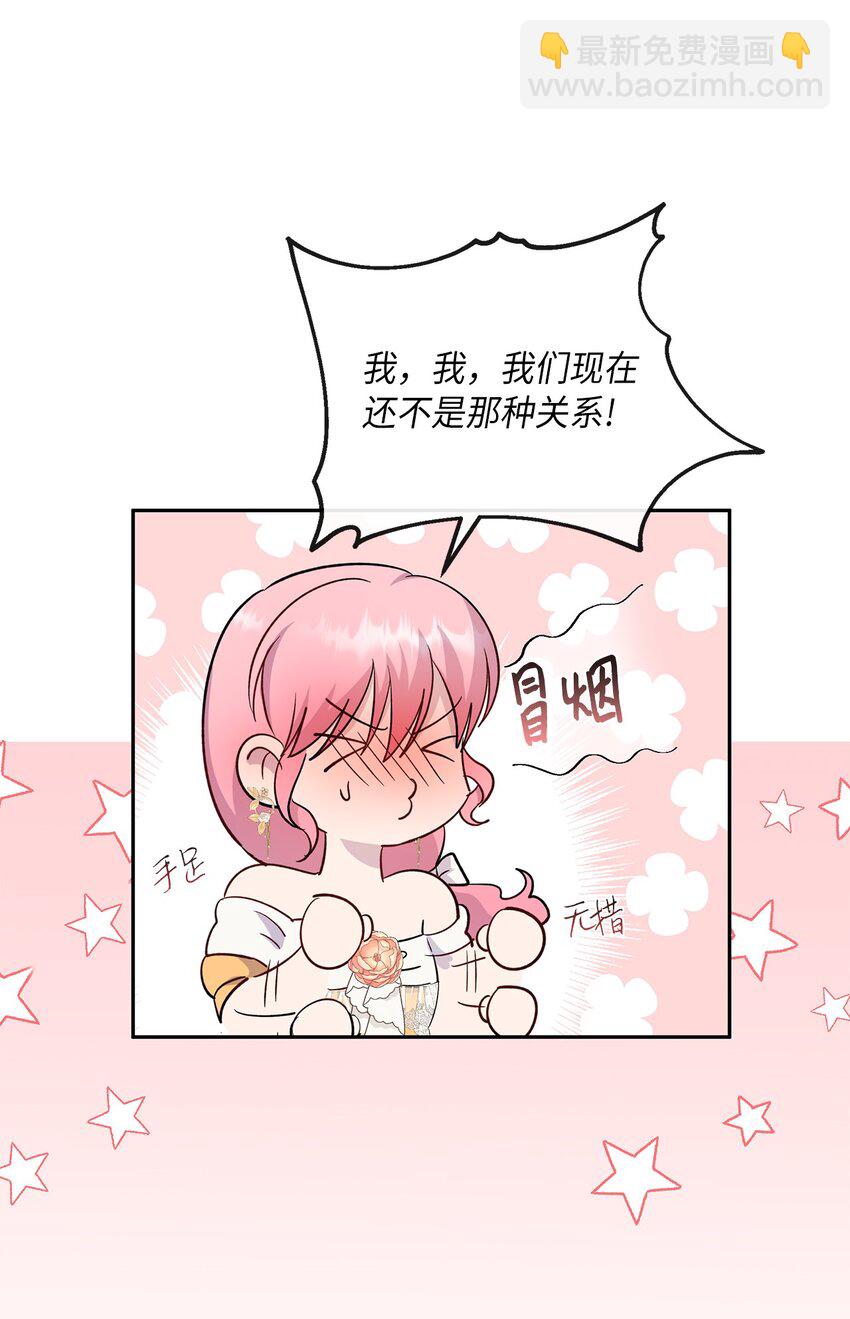 《伯爵之女驯服皇帝心腹的方法》29 醋意 第41页