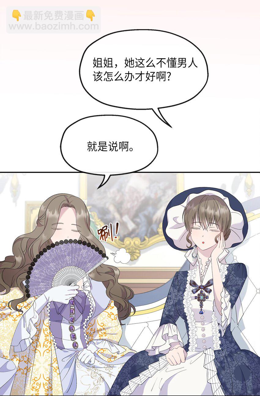 《伯爵之女驯服皇帝心腹的方法》29 醋意 第42页
