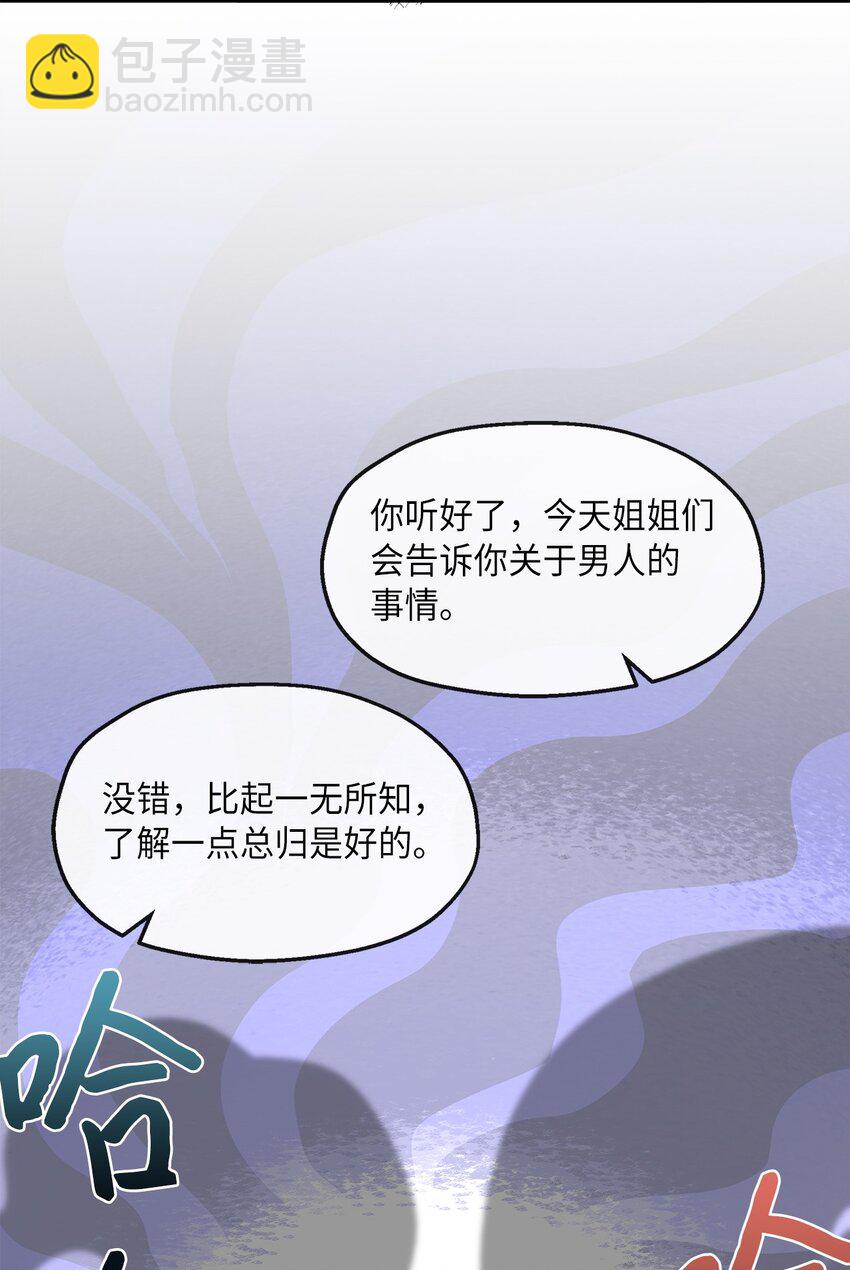 《伯爵之女驯服皇帝心腹的方法》29 醋意 第43页