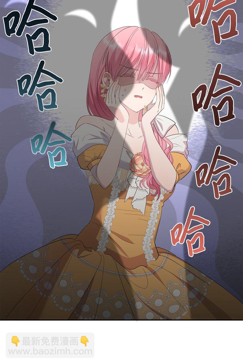 《伯爵之女驯服皇帝心腹的方法》29 醋意 第44页