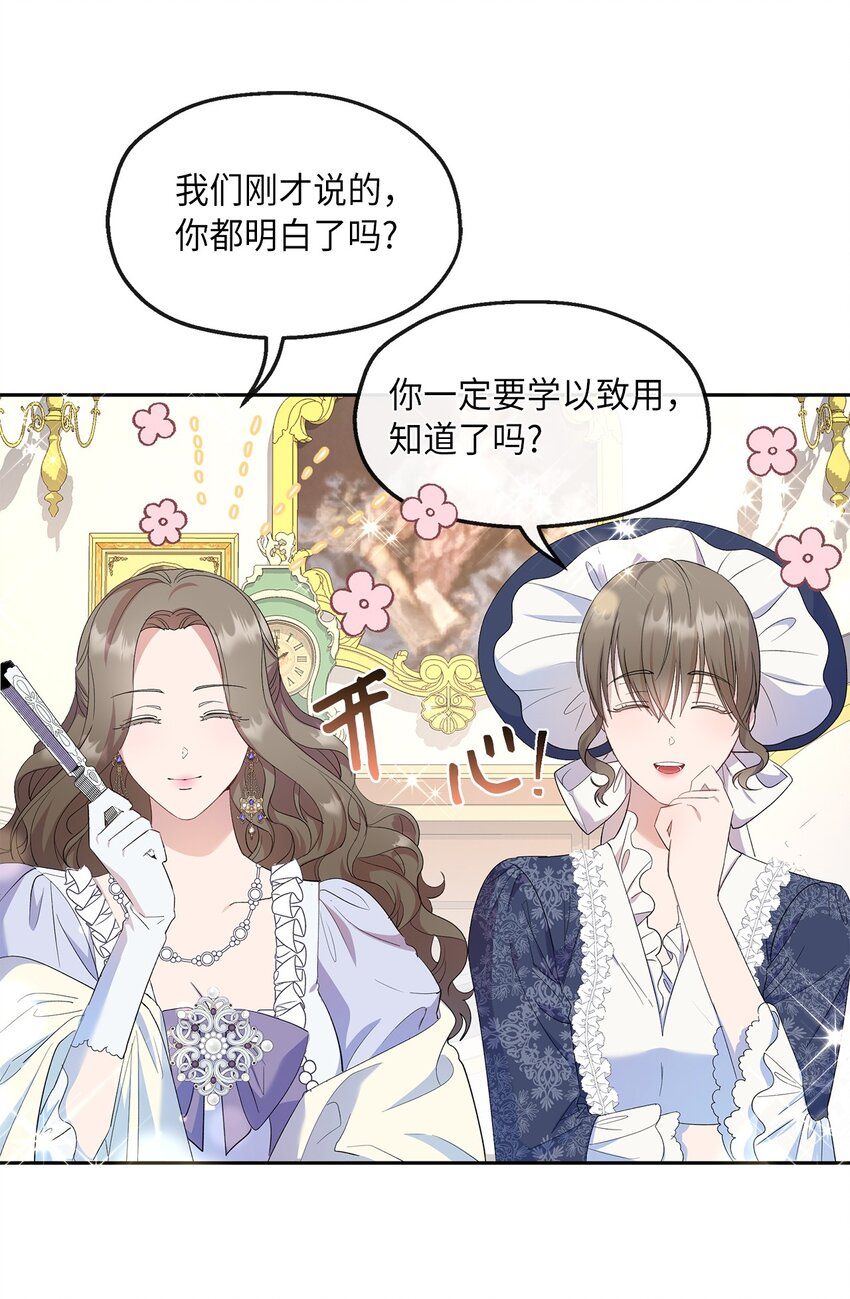 《伯爵之女驯服皇帝心腹的方法》29 醋意 第48页