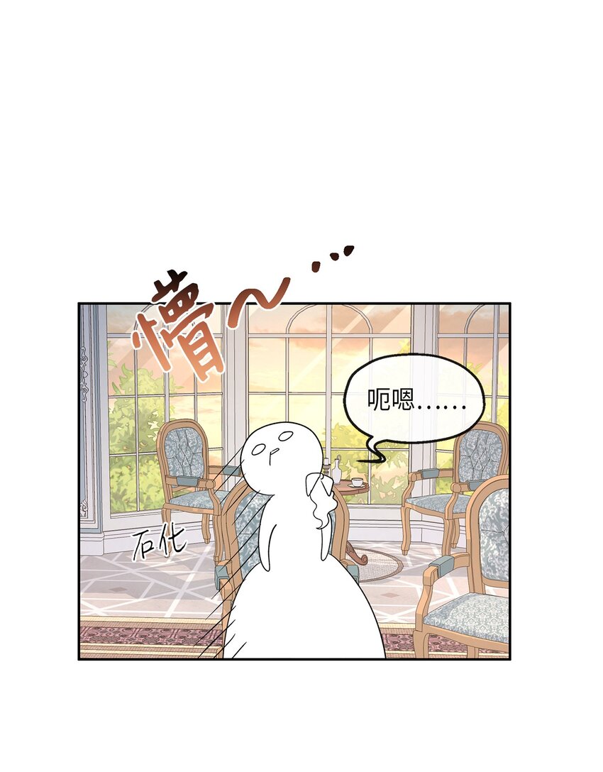 《伯爵之女驯服皇帝心腹的方法》29 醋意 第49页
