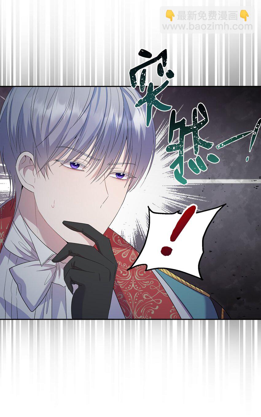 《伯爵之女驯服皇帝心腹的方法》29 醋意 第9页