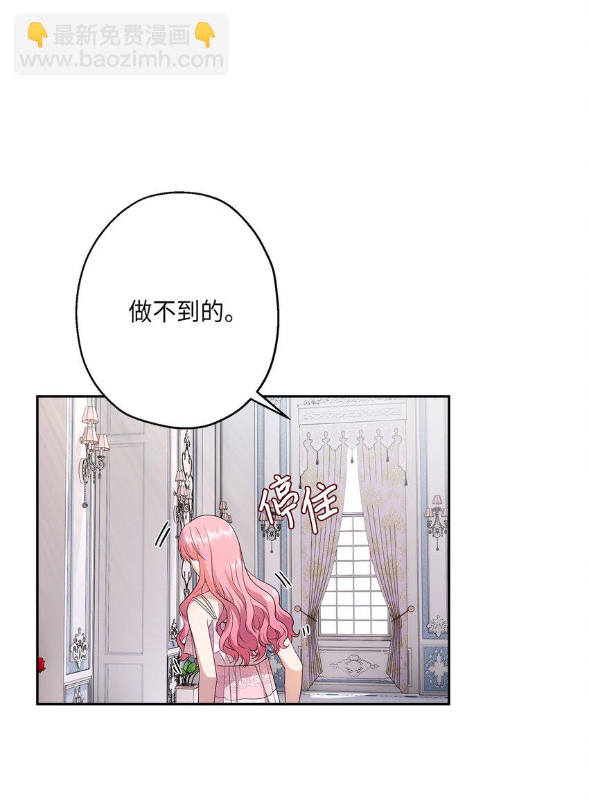 《伯爵之女驯服皇帝心腹的方法》34 夜袭 第11页