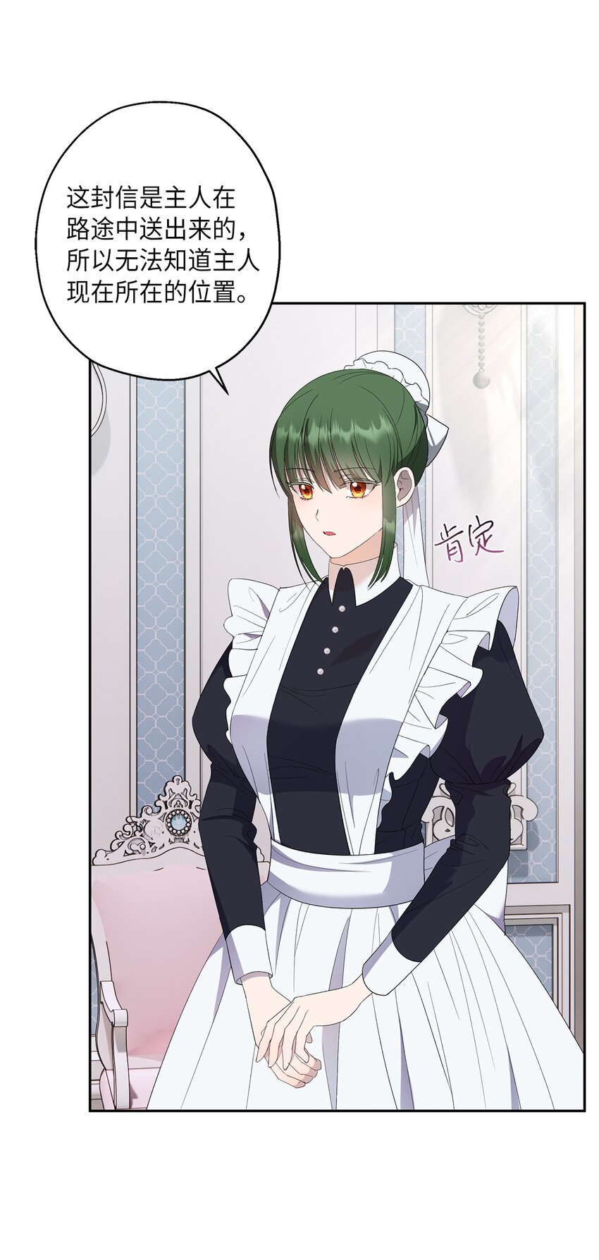 《伯爵之女驯服皇帝心腹的方法》34 夜袭 第12页