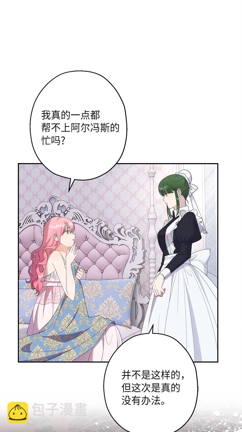 《伯爵之女驯服皇帝心腹的方法》34 夜袭 第14页