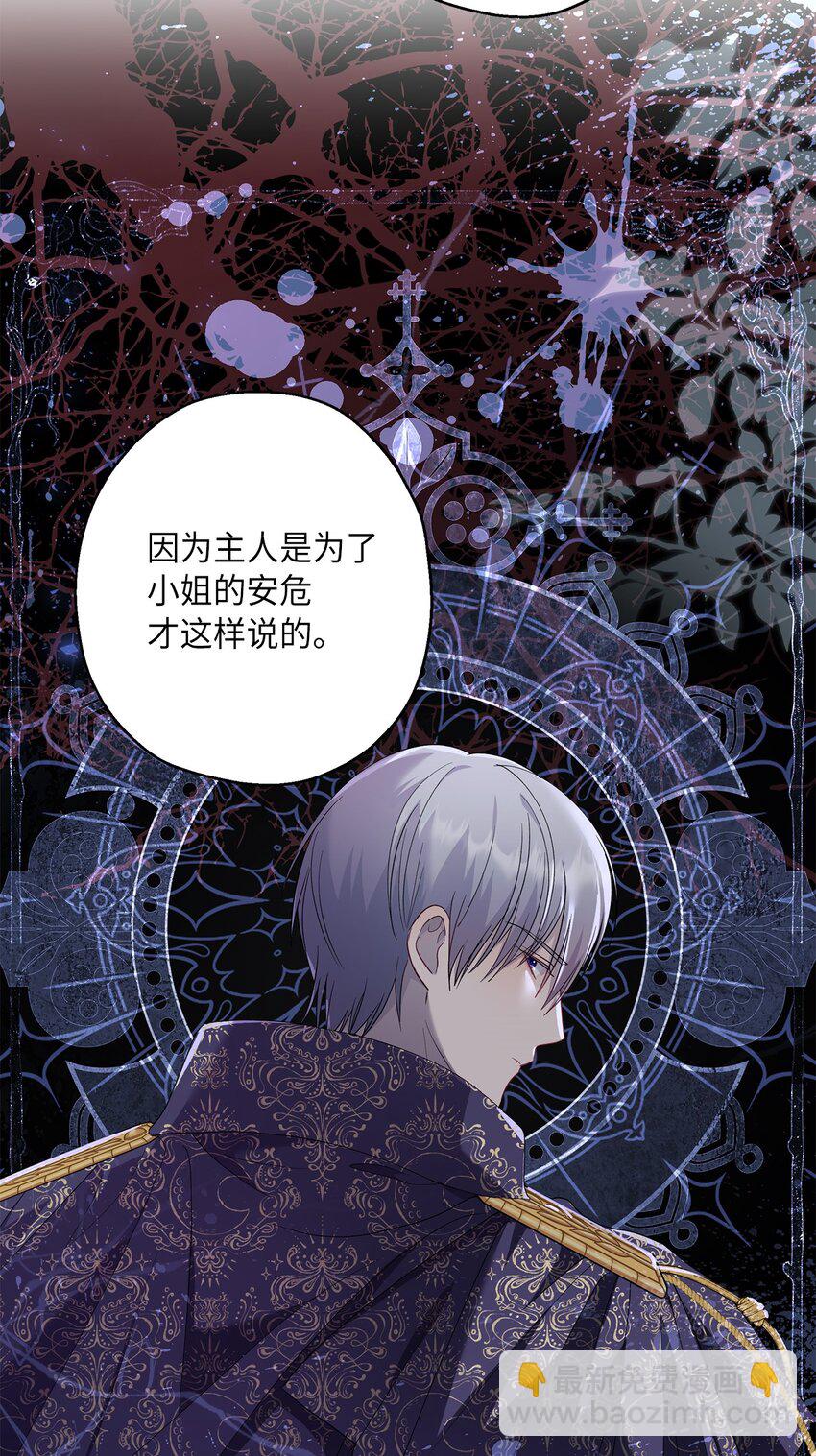 《伯爵之女驯服皇帝心腹的方法》34 夜袭 第15页