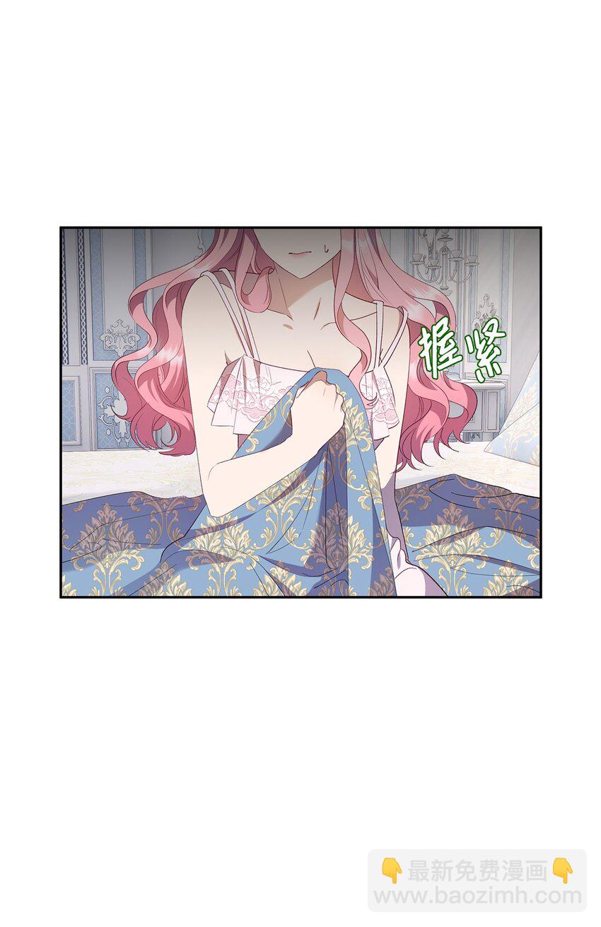 《伯爵之女驯服皇帝心腹的方法》34 夜袭 第17页