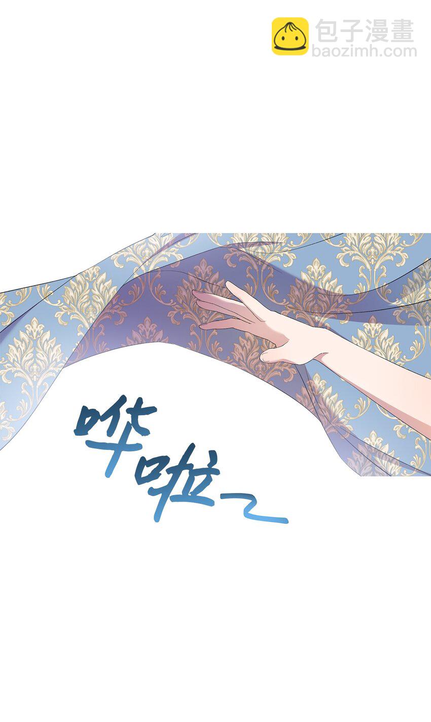 《伯爵之女驯服皇帝心腹的方法》34 夜袭 第18页