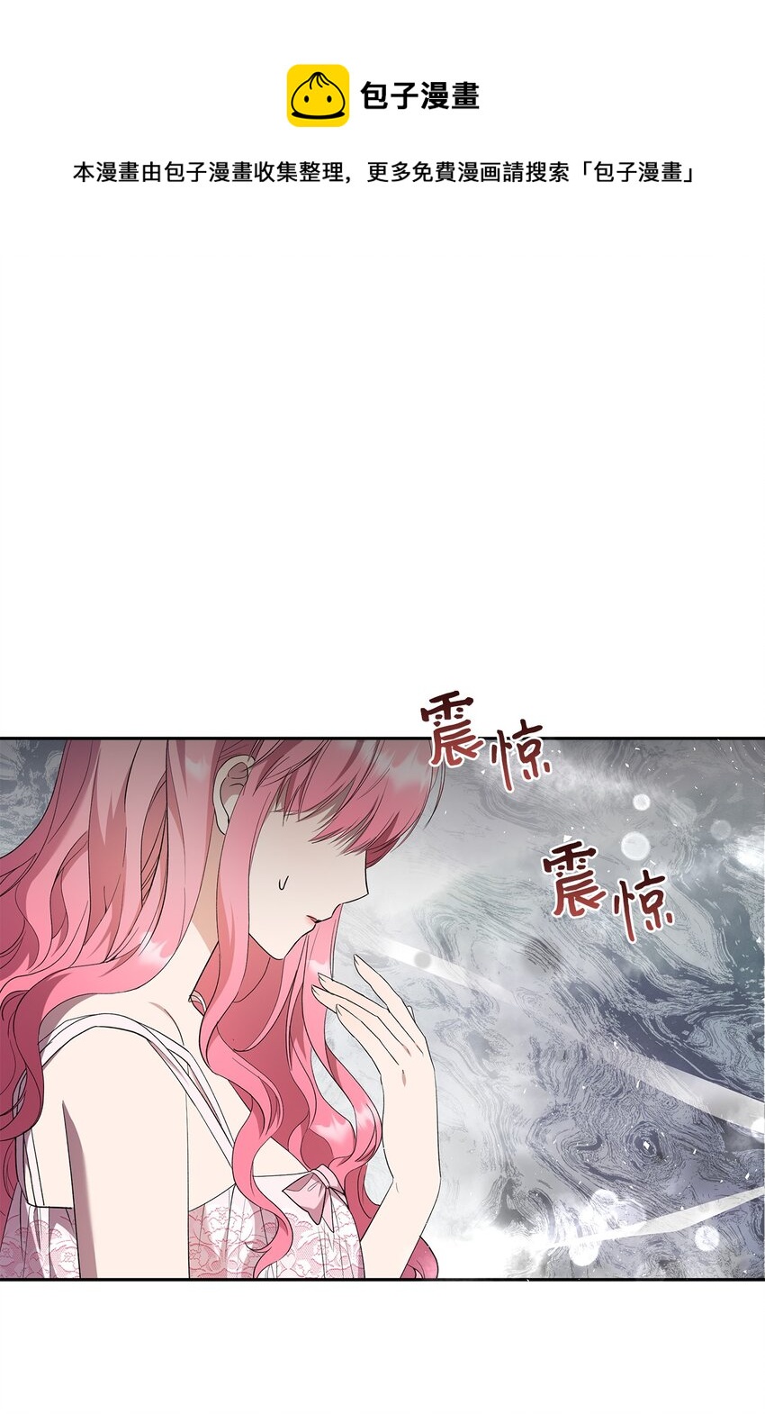 《伯爵之女驯服皇帝心腹的方法》34 夜袭 第1页