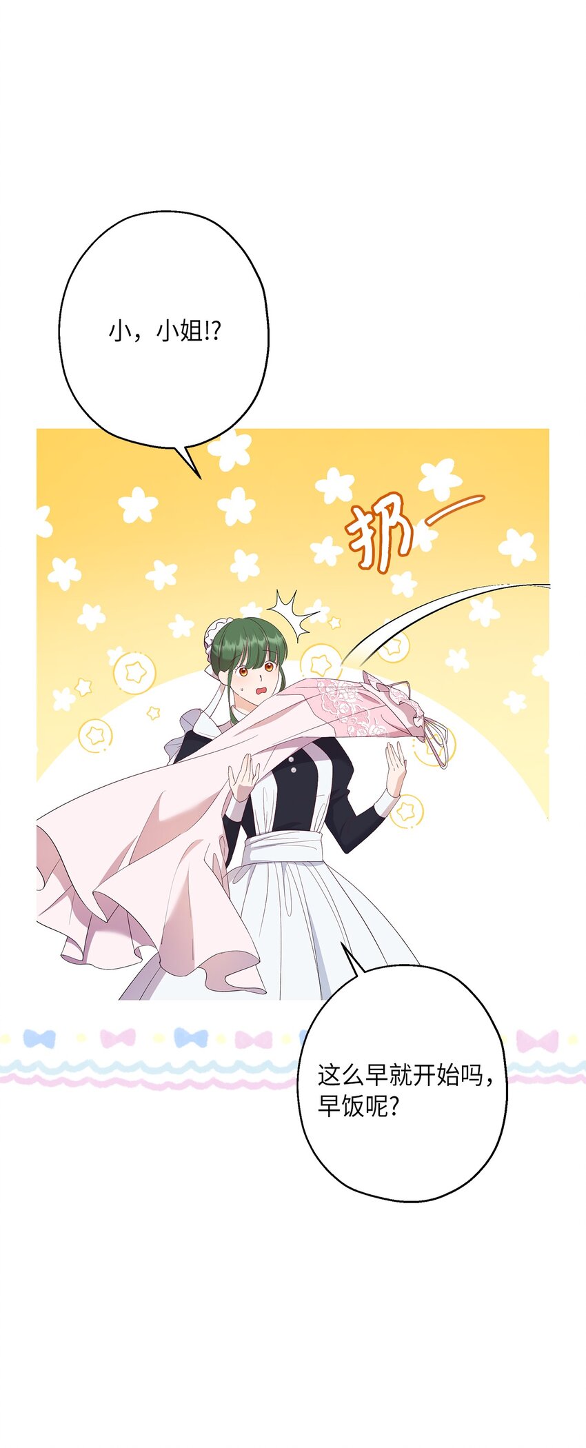《伯爵之女驯服皇帝心腹的方法》34 夜袭 第20页