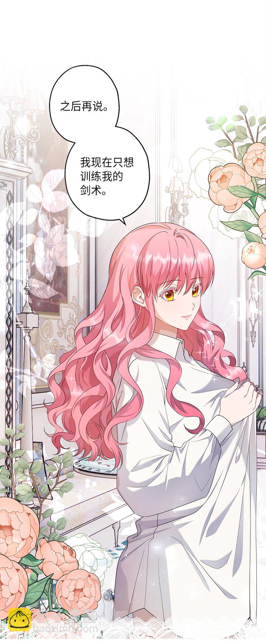 《伯爵之女驯服皇帝心腹的方法》34 夜袭 第21页