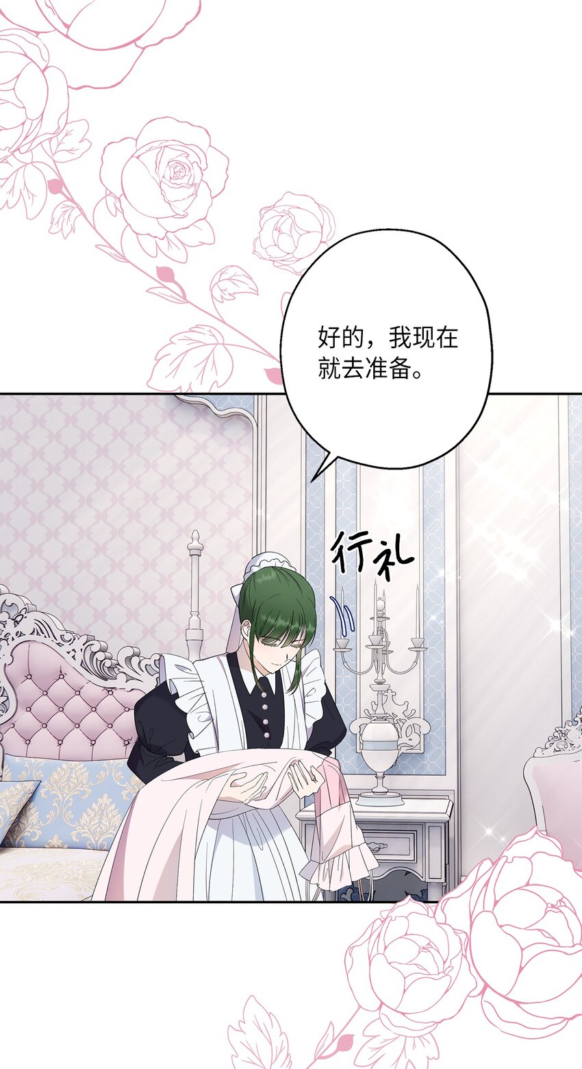 《伯爵之女驯服皇帝心腹的方法》34 夜袭 第23页
