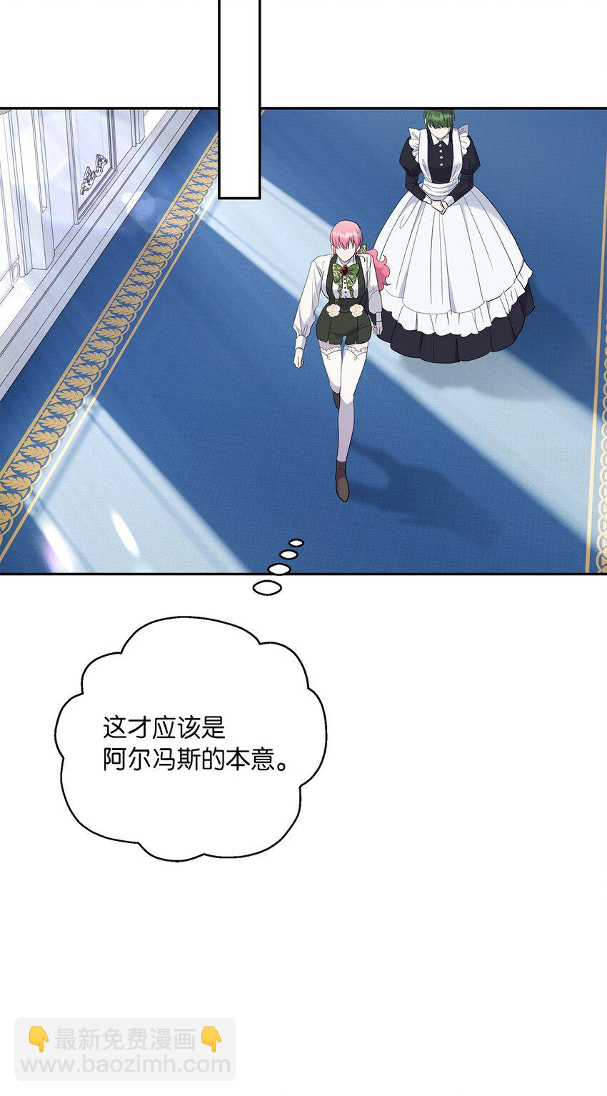 《伯爵之女驯服皇帝心腹的方法》34 夜袭 第25页