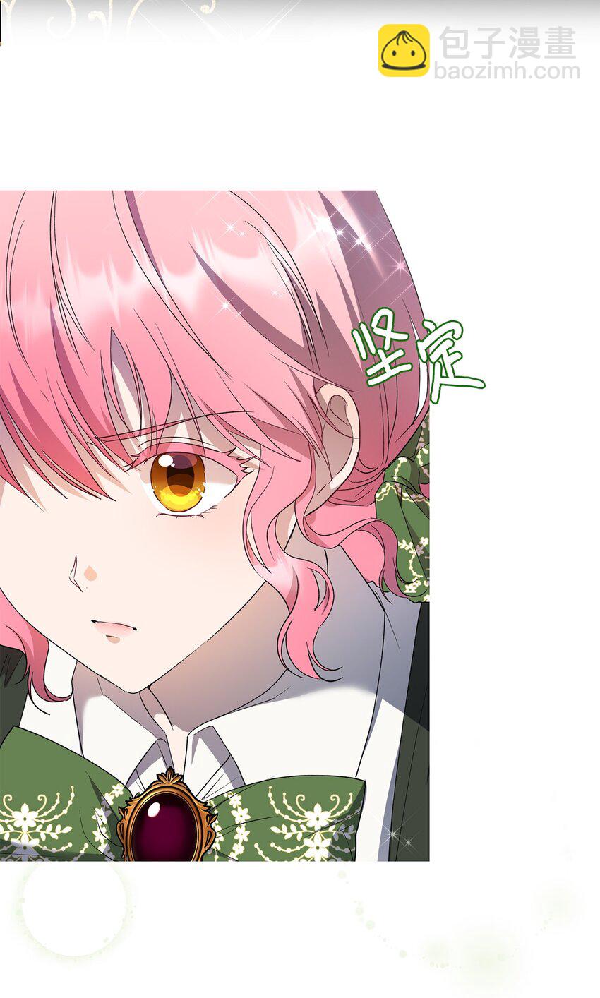 《伯爵之女驯服皇帝心腹的方法》34 夜袭 第27页