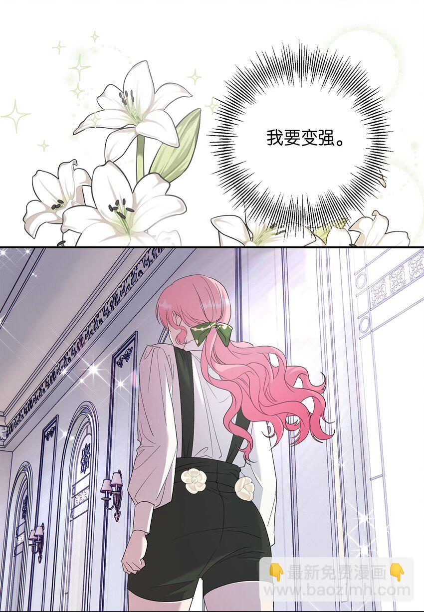 《伯爵之女驯服皇帝心腹的方法》34 夜袭 第28页