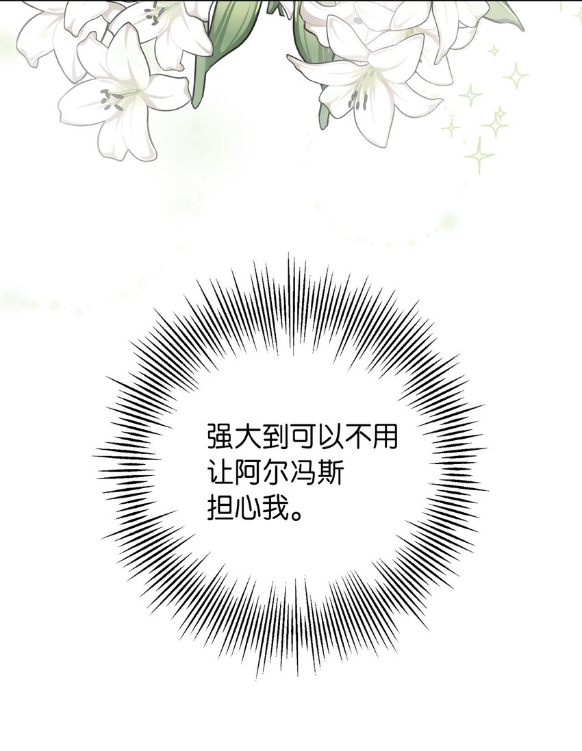 《伯爵之女驯服皇帝心腹的方法》34 夜袭 第29页
