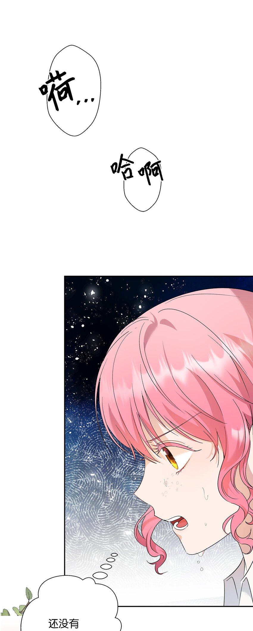 《伯爵之女驯服皇帝心腹的方法》34 夜袭 第38页