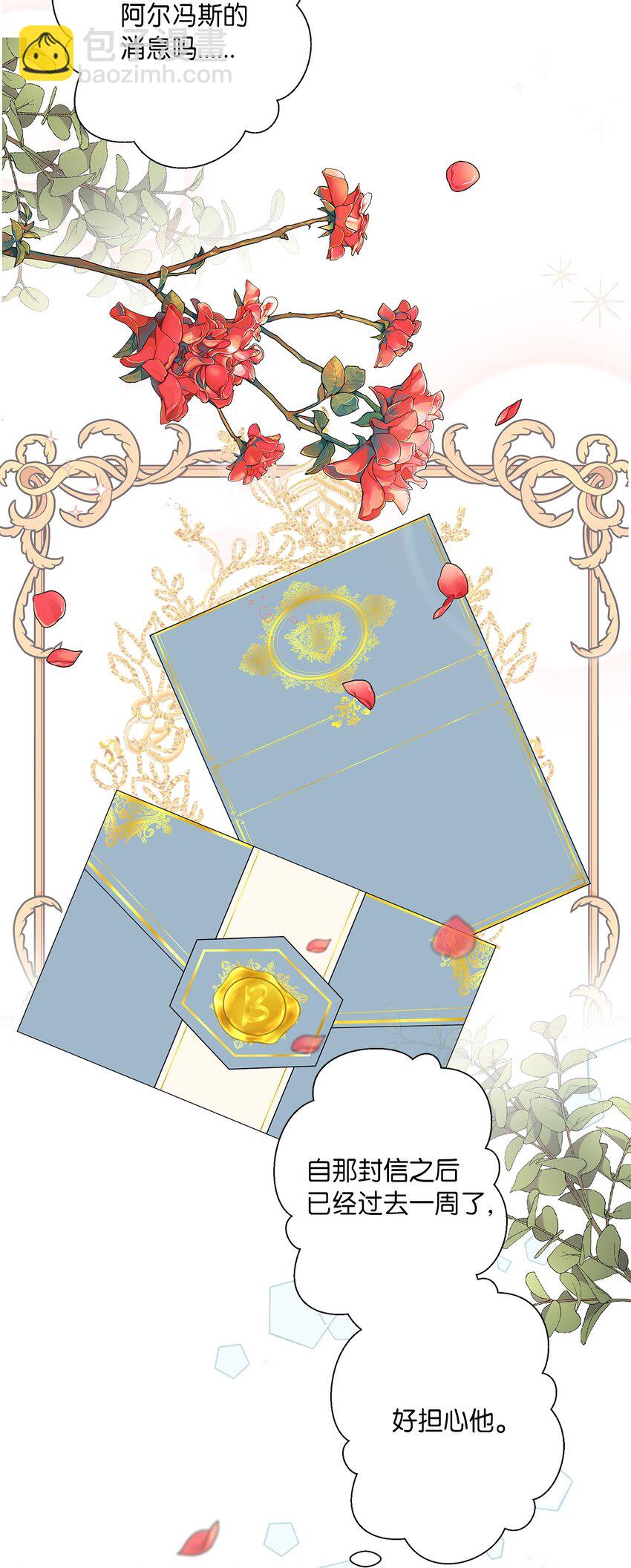 《伯爵之女驯服皇帝心腹的方法》34 夜袭 第39页