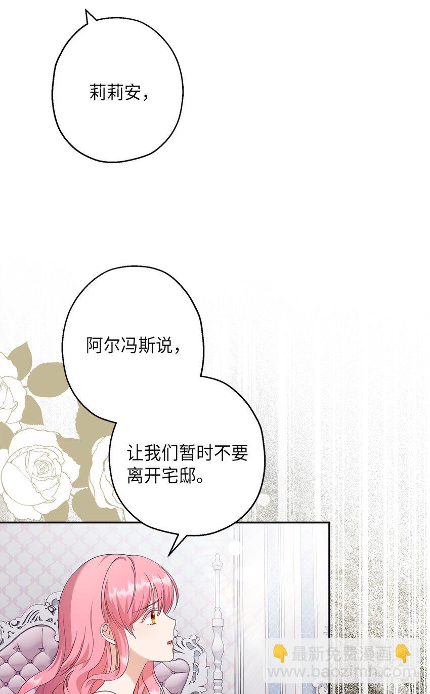 《伯爵之女驯服皇帝心腹的方法》34 夜袭 第3页