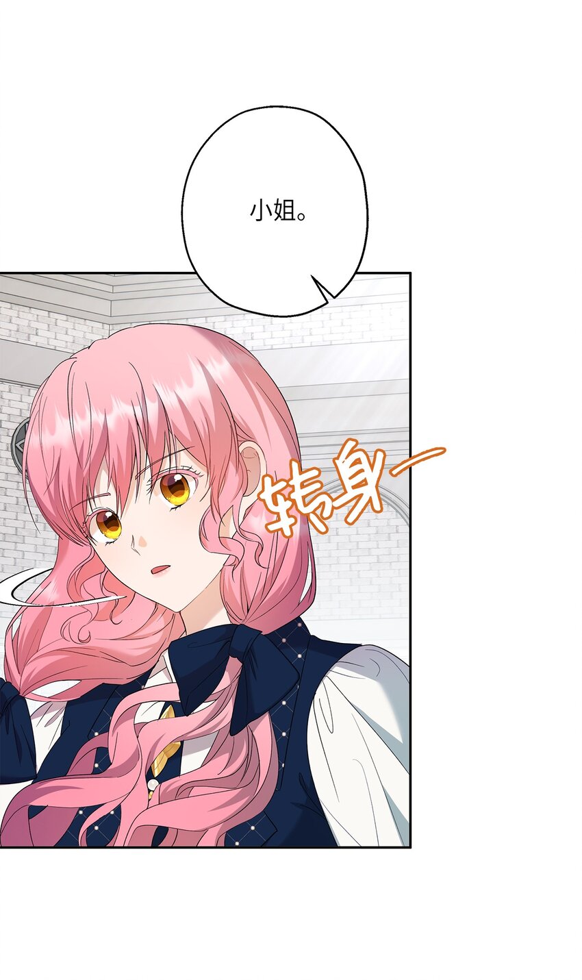 《伯爵之女驯服皇帝心腹的方法》34 夜袭 第41页