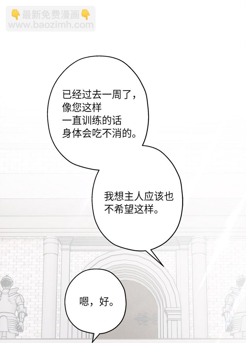 《伯爵之女驯服皇帝心腹的方法》34 夜袭 第42页