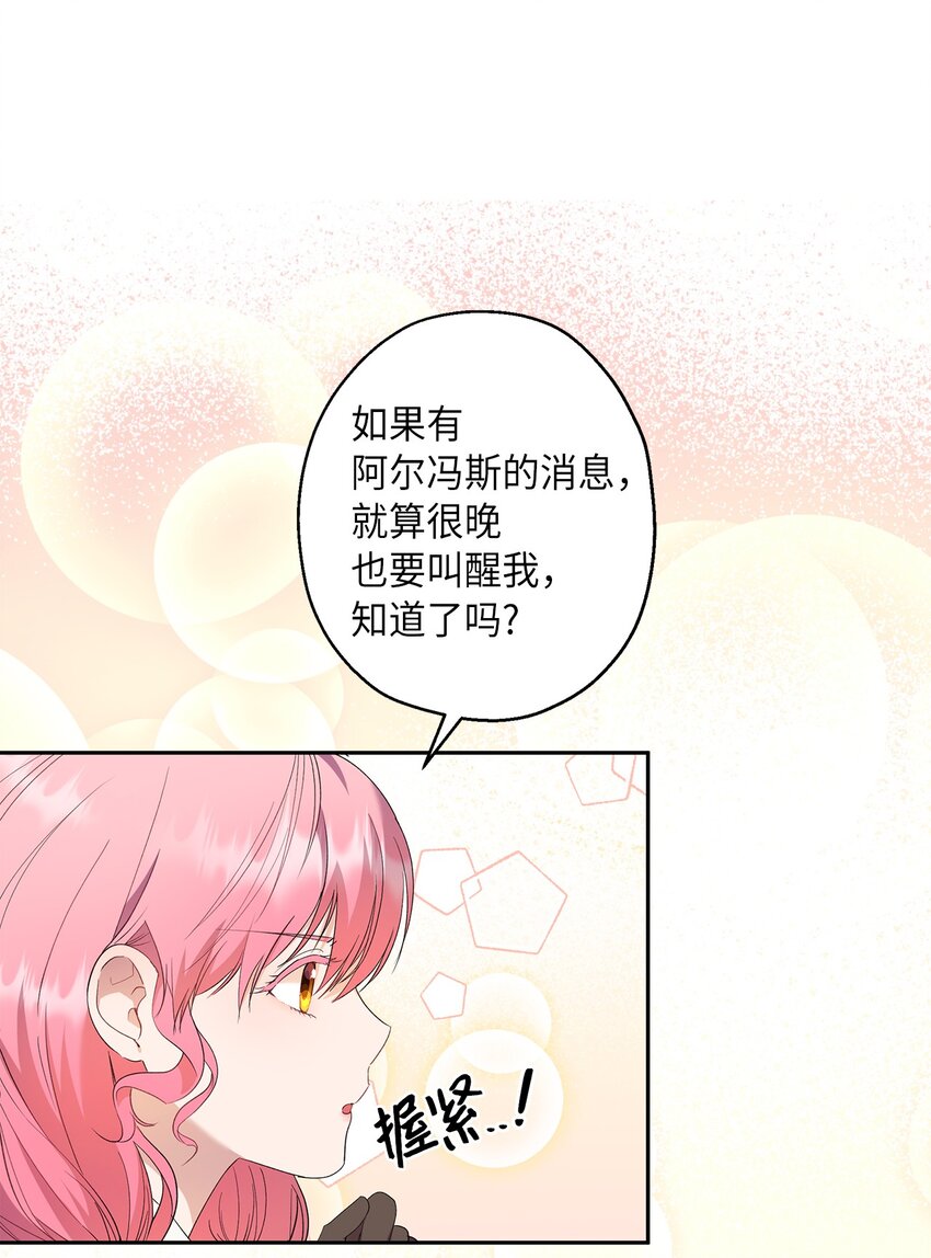 《伯爵之女驯服皇帝心腹的方法》34 夜袭 第44页