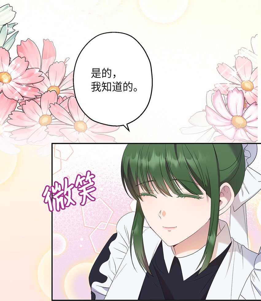 《伯爵之女驯服皇帝心腹的方法》34 夜袭 第45页