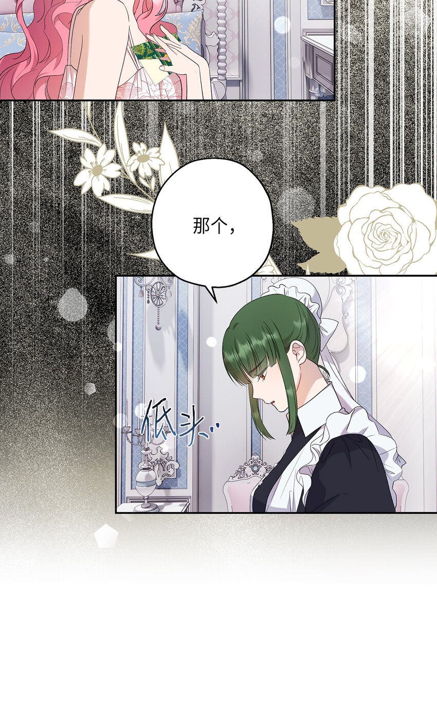 《伯爵之女驯服皇帝心腹的方法》34 夜袭 第4页