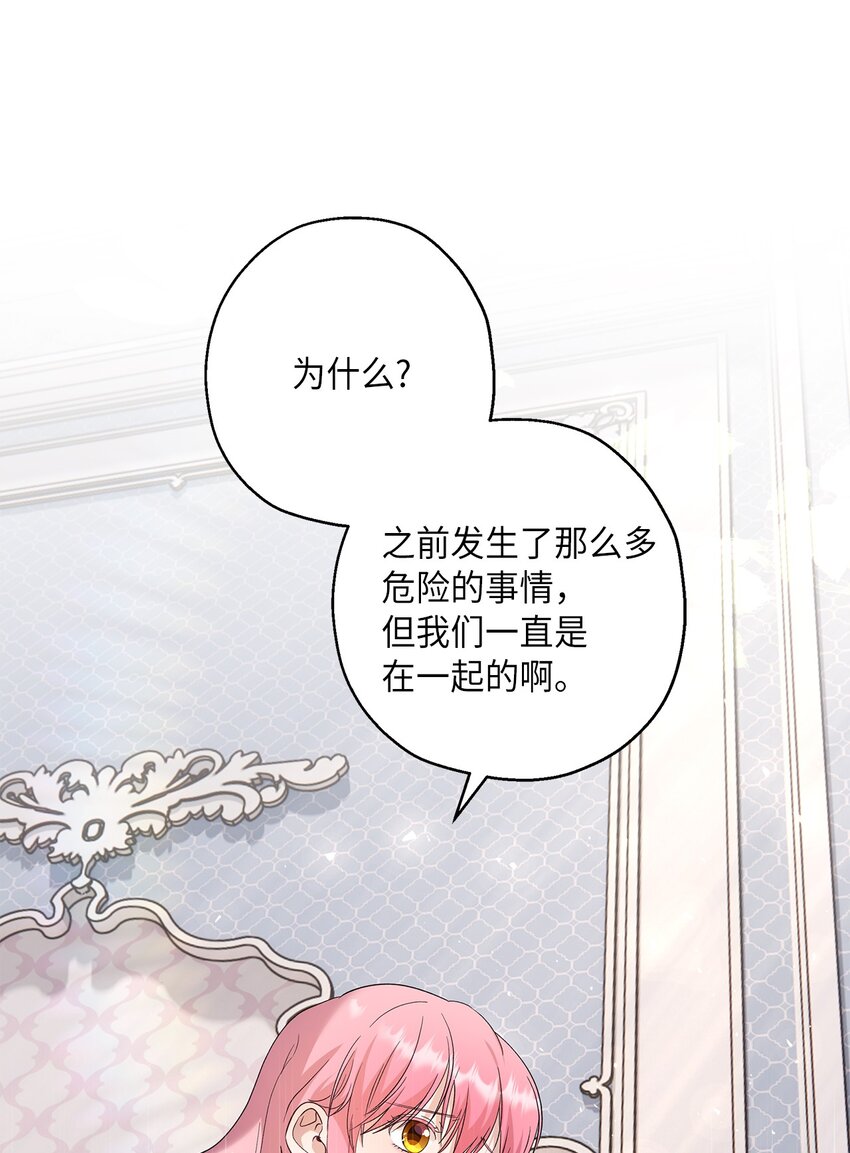 《伯爵之女驯服皇帝心腹的方法》34 夜袭 第5页