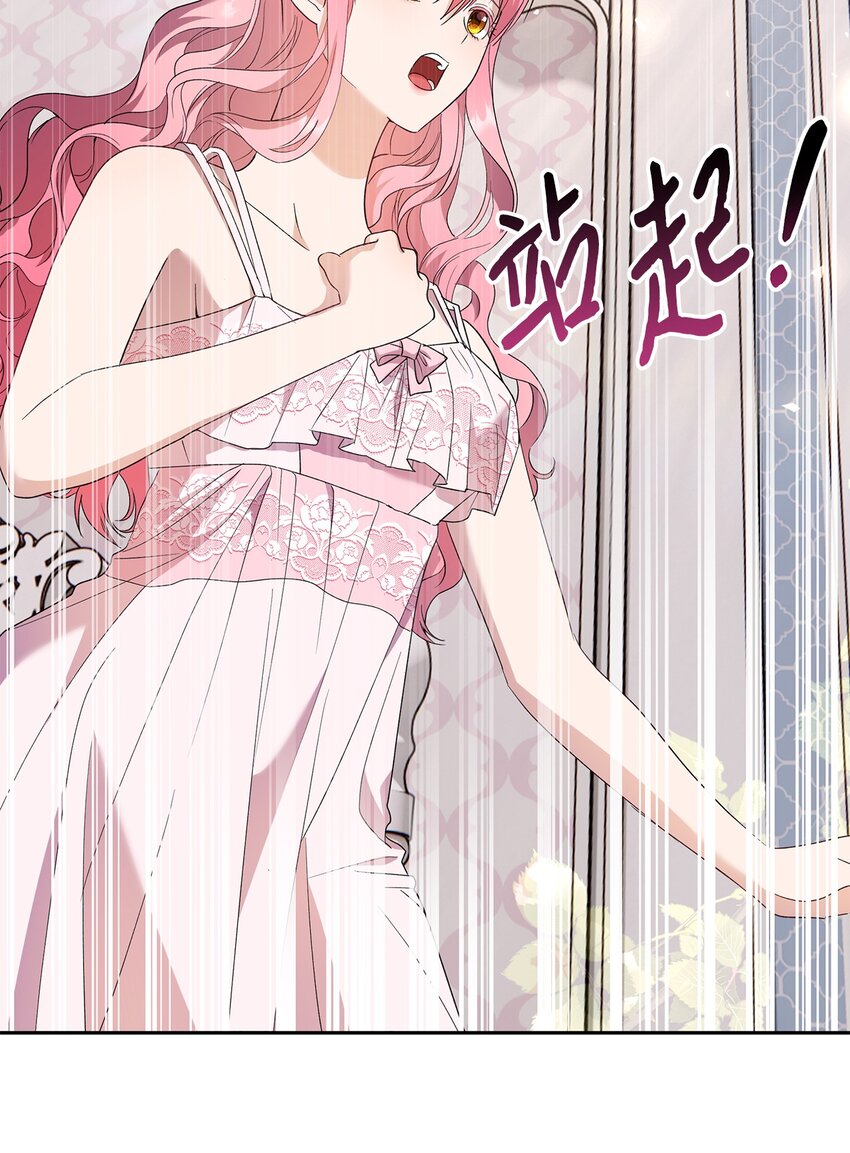 《伯爵之女驯服皇帝心腹的方法》34 夜袭 第6页