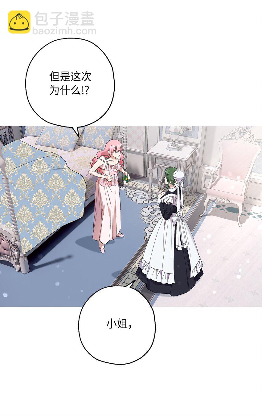 《伯爵之女驯服皇帝心腹的方法》34 夜袭 第7页