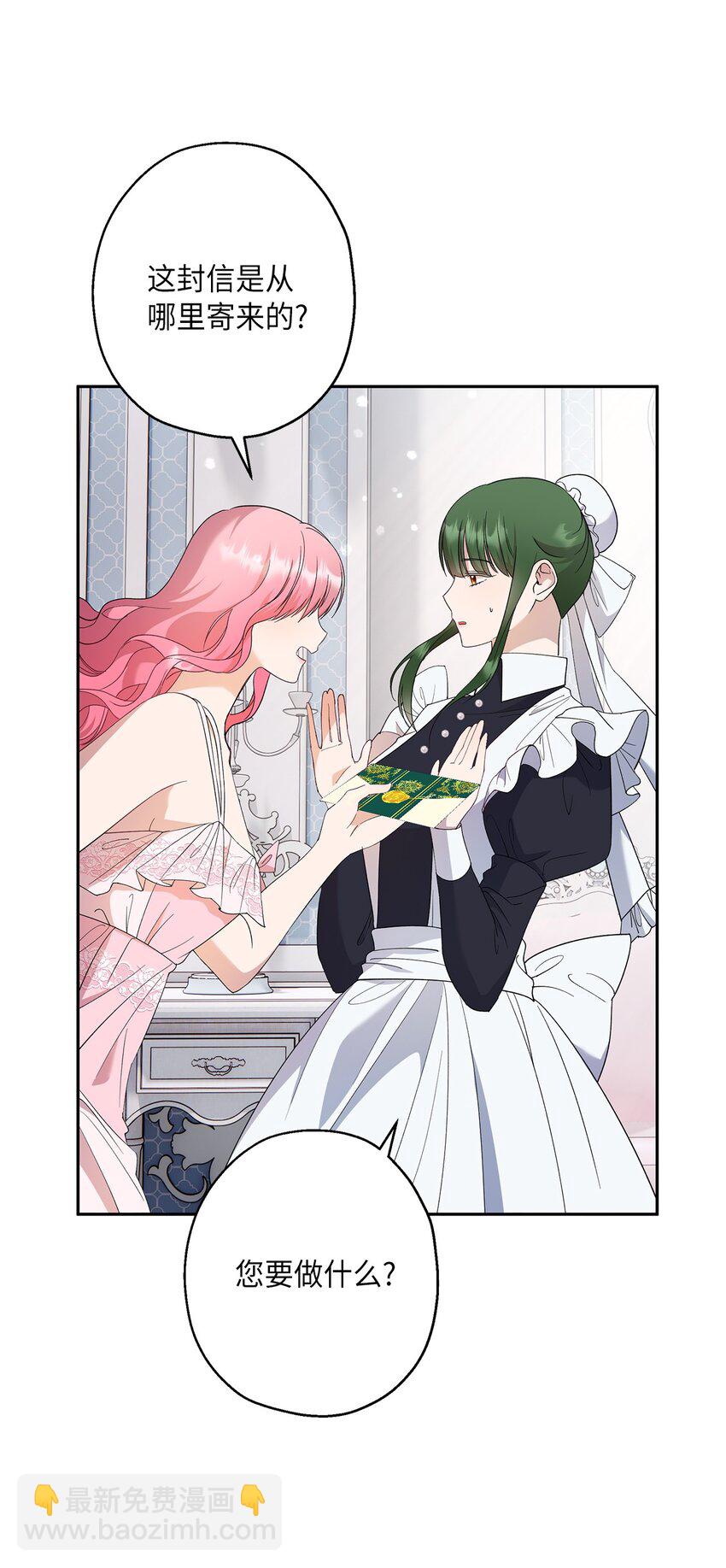 《伯爵之女驯服皇帝心腹的方法》34 夜袭 第8页