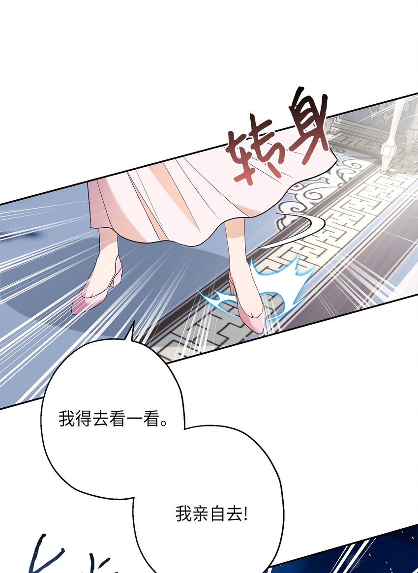 《伯爵之女驯服皇帝心腹的方法》34 夜袭 第9页