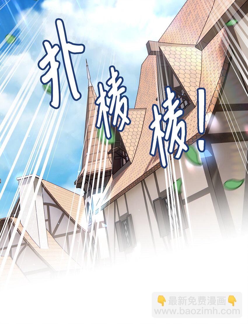 《伯爵之女驯服皇帝心腹的方法》32 皇子好心助攻 第14页