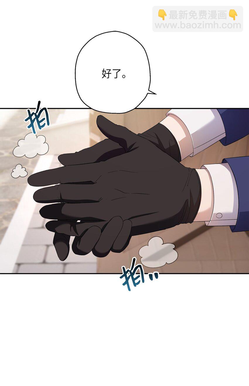 《伯爵之女驯服皇帝心腹的方法》32 皇子好心助攻 第16页