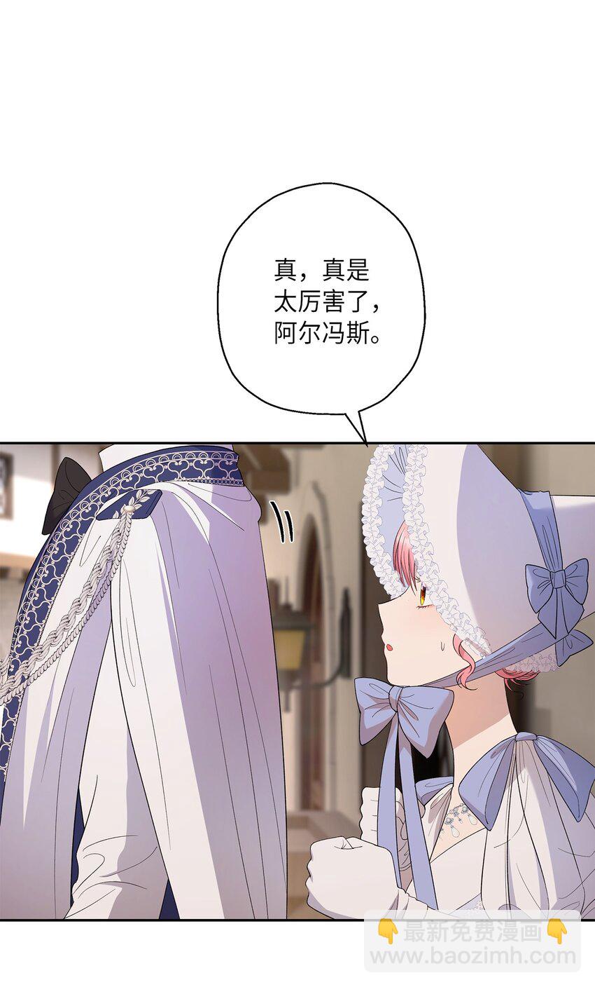 《伯爵之女驯服皇帝心腹的方法》32 皇子好心助攻 第18页