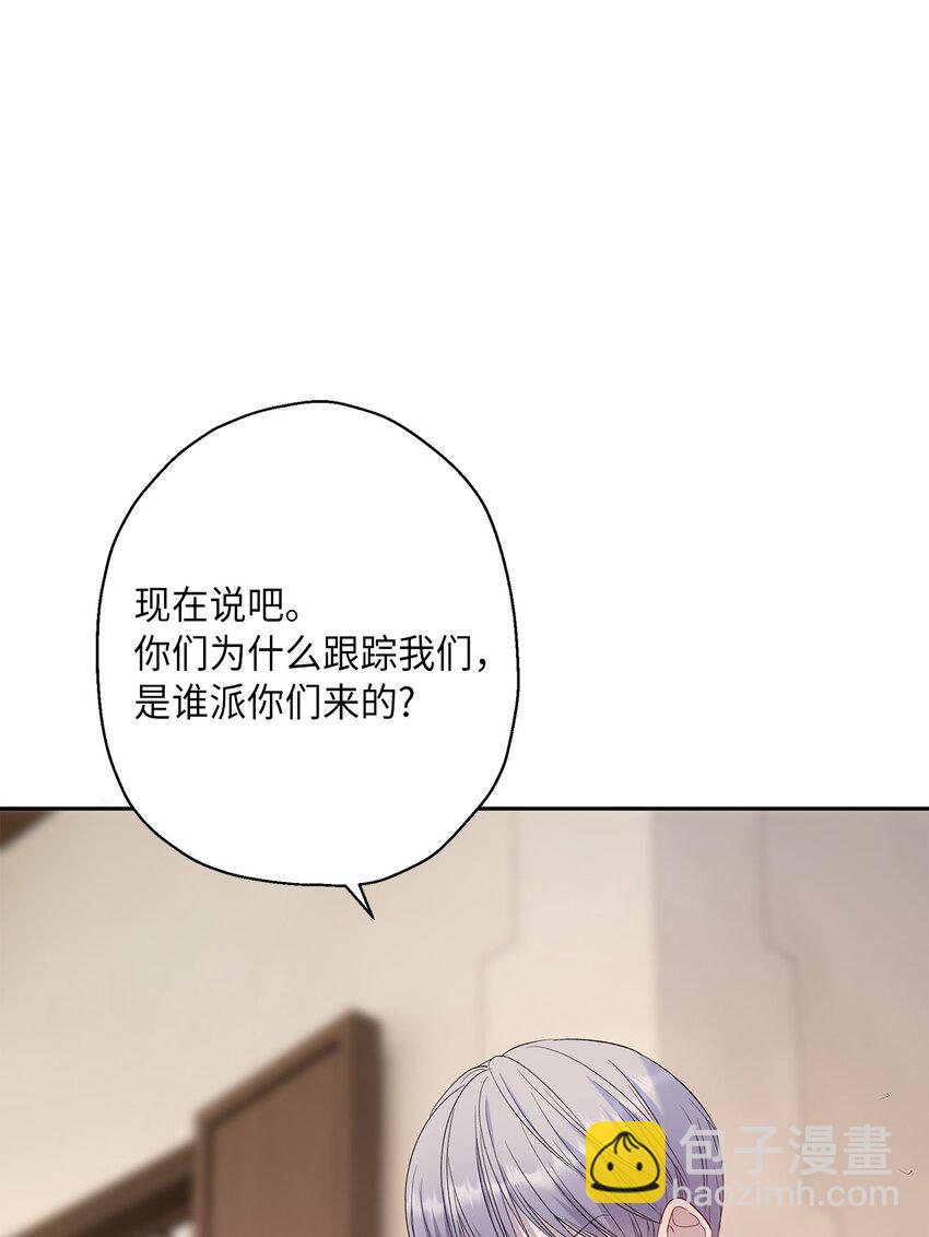 《伯爵之女驯服皇帝心腹的方法》32 皇子好心助攻 第19页