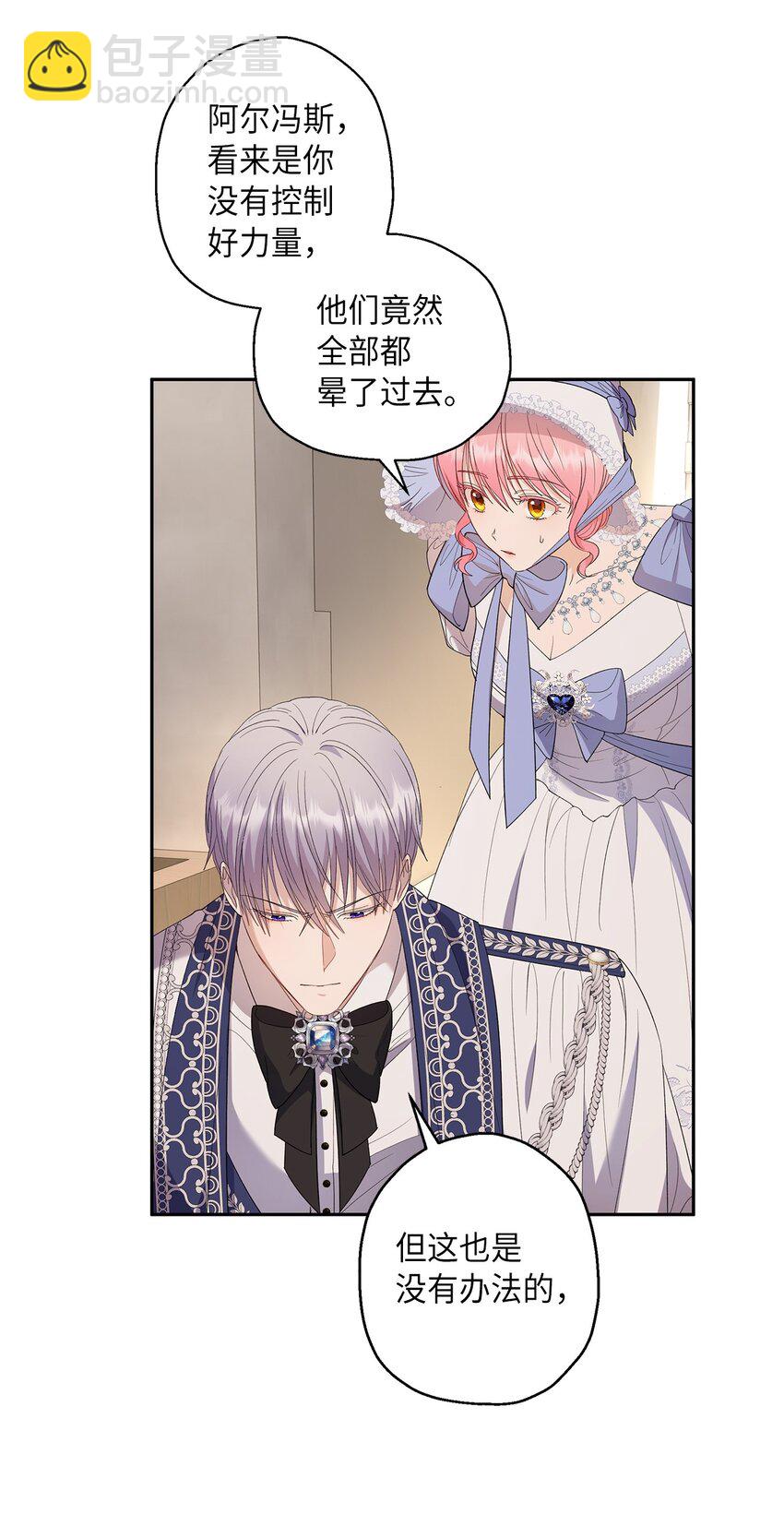 《伯爵之女驯服皇帝心腹的方法》32 皇子好心助攻 第23页