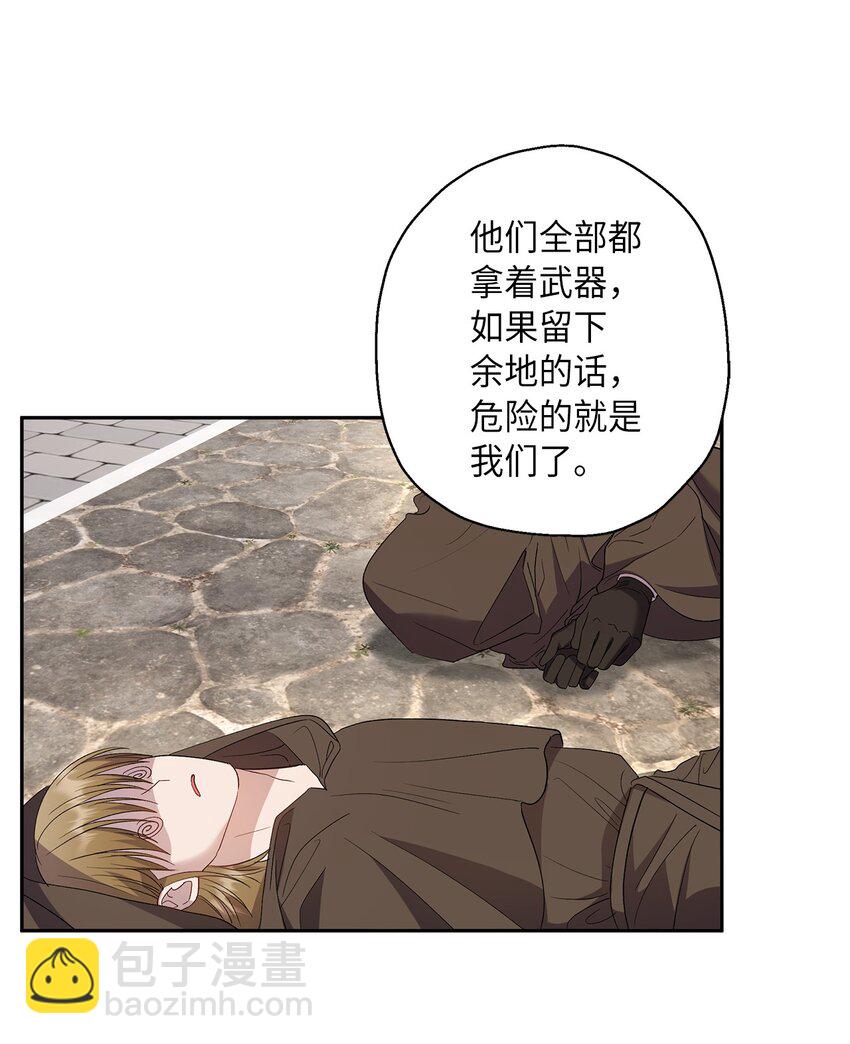 《伯爵之女驯服皇帝心腹的方法》32 皇子好心助攻 第24页