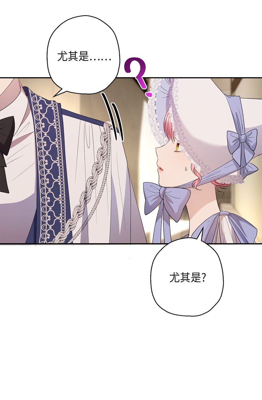 《伯爵之女驯服皇帝心腹的方法》32 皇子好心助攻 第25页