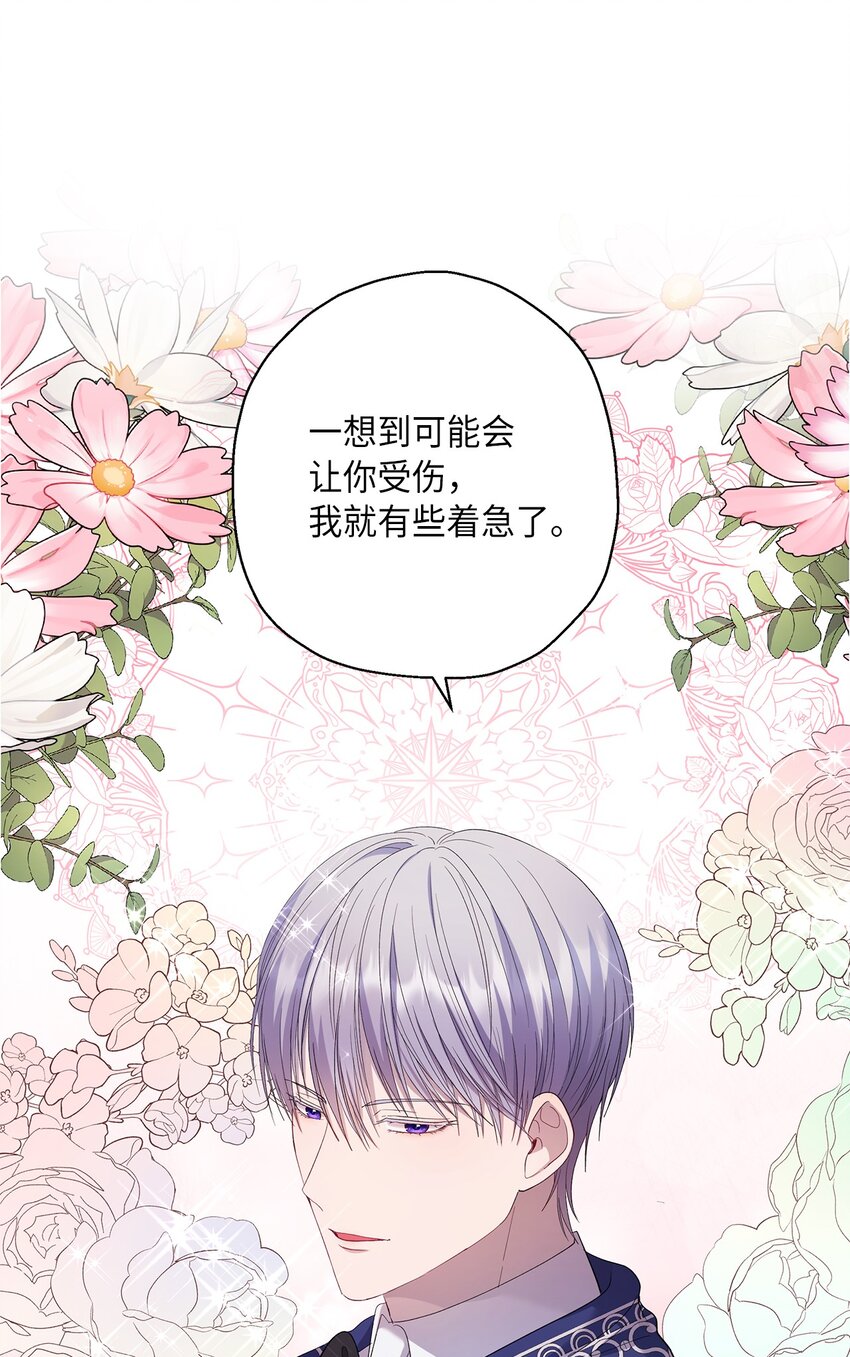《伯爵之女驯服皇帝心腹的方法》32 皇子好心助攻 第26页
